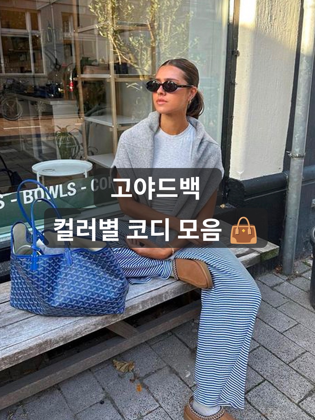 Goyard Anjou Mini Bag Black Tan, Goyard Saint Louis GM Bag Green 착용 스타일 - 1