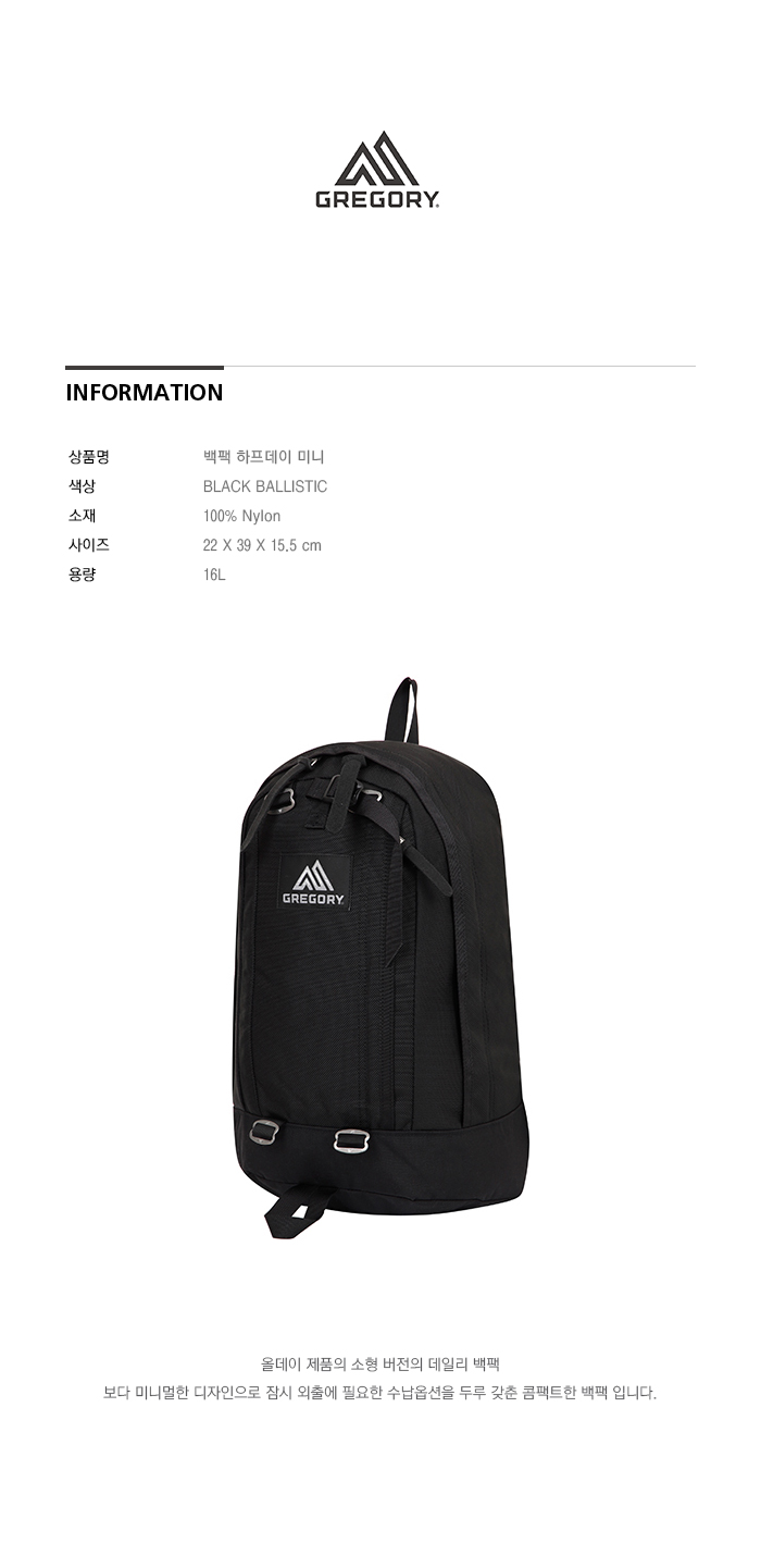 그레고리 하프데이 미니 백팩 블랙발리스틱 | Gregory | KREAM GREGORY Harfday Mini Black Ballistic