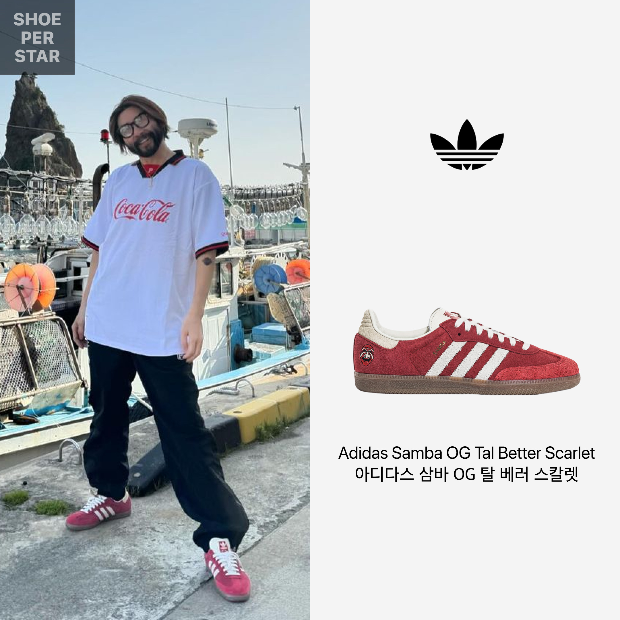 Adidas Samba OG Tal Better Scarlet Off White 착용 스타일 - 1