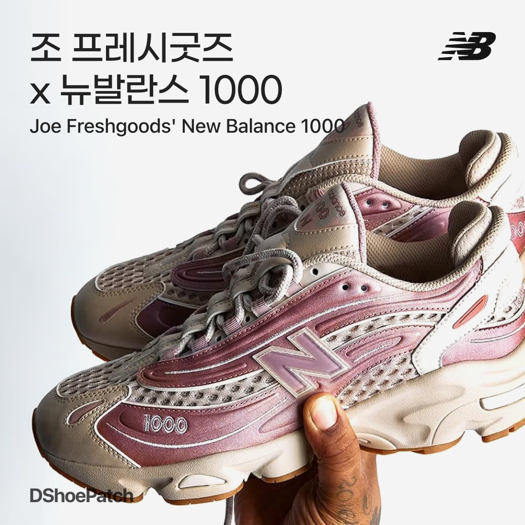 New Balance x Joe Freshgoods 1000 Pirate Black Nutmeg 착용 스타일 - 1