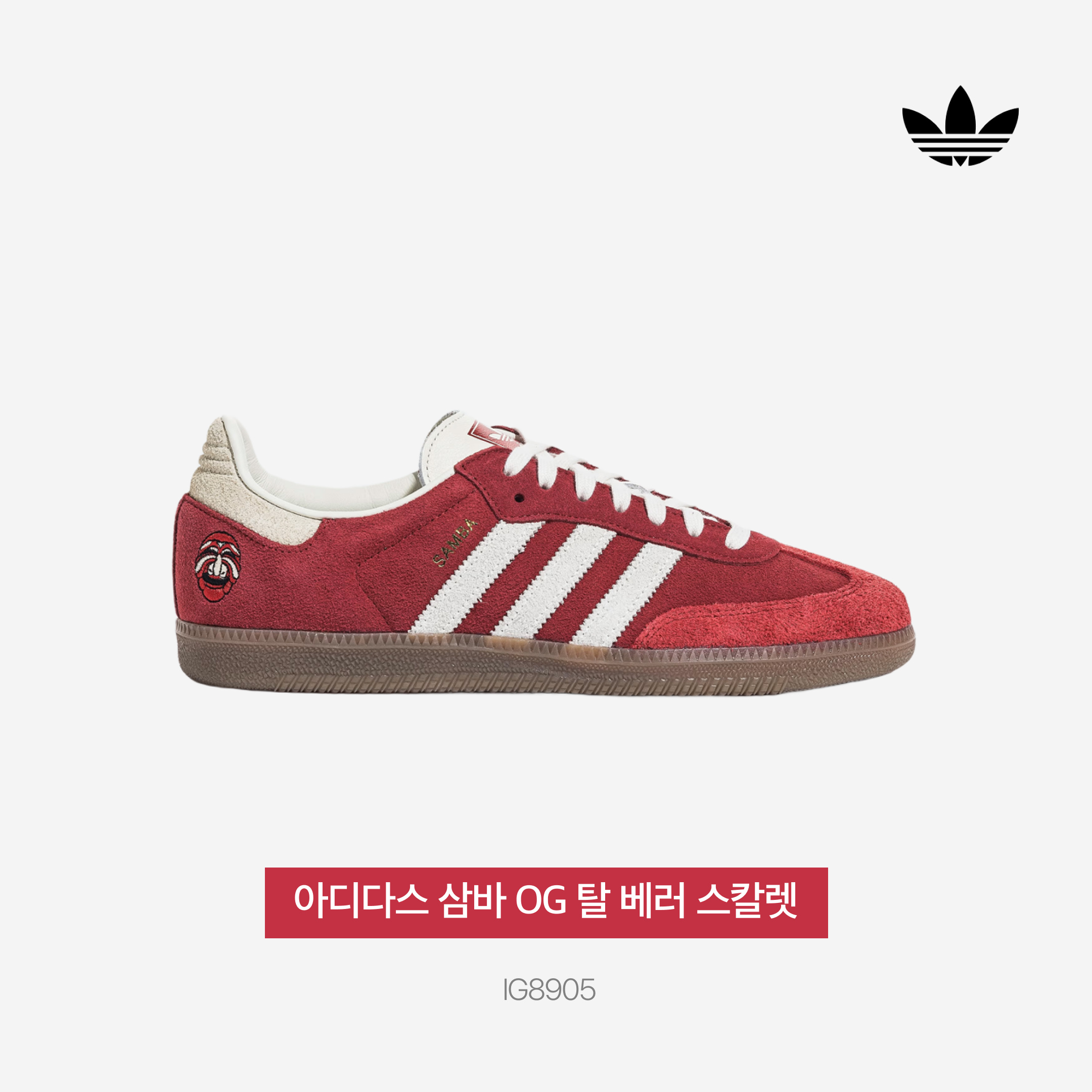 Adidas Samba OG Tal Better Scarlet Off White 착용 스타일 - 3