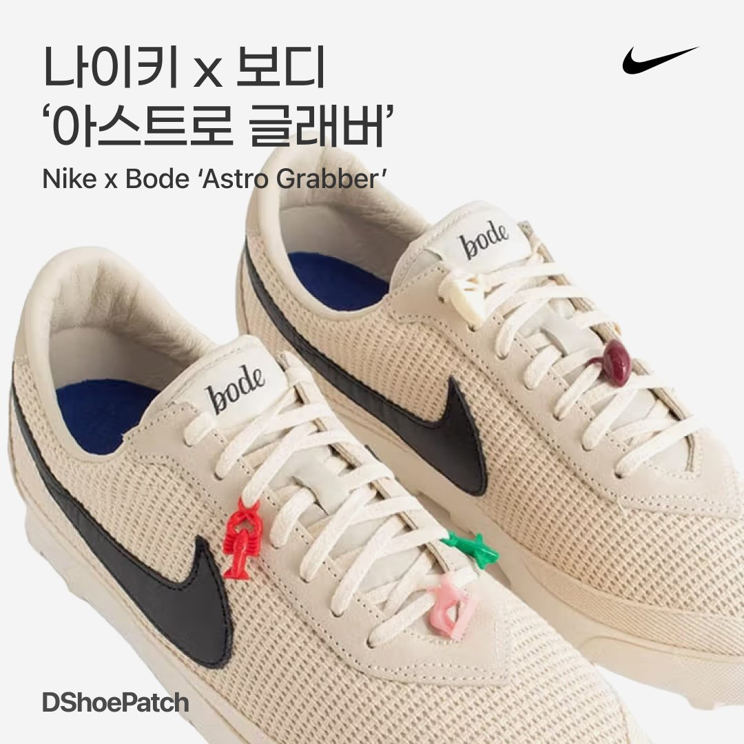 Nike x Bode Astrograbber SP Light Cream and Black, Nike x Bode Astrograbber SP Black and Coconut Milk 착용 스타일 - 1