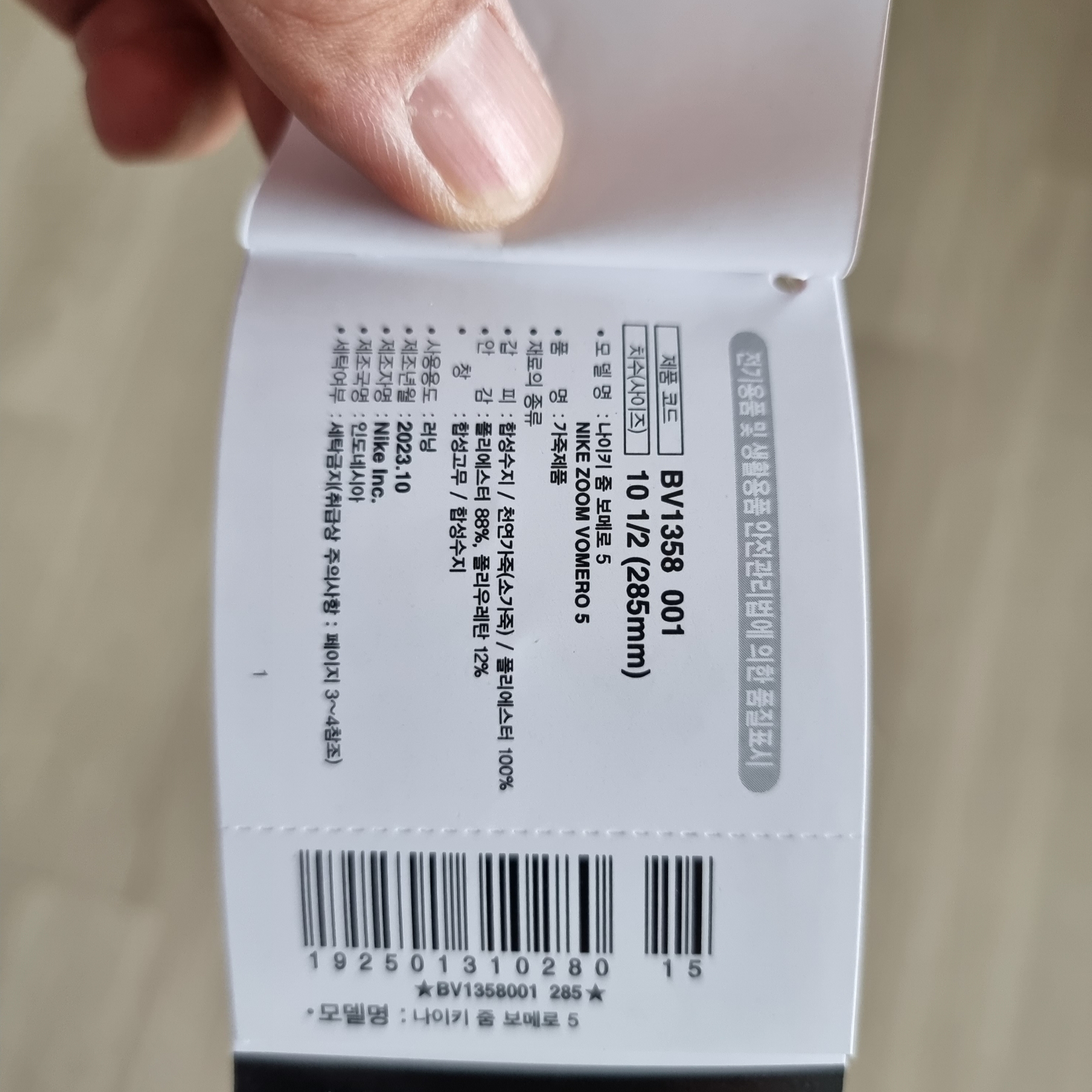 Nike Zoom Vomero 5 SP Vast Grey 2023 착용 스타일 - 10