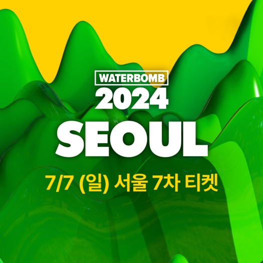 [7/7 일] 서울 7차 티켓