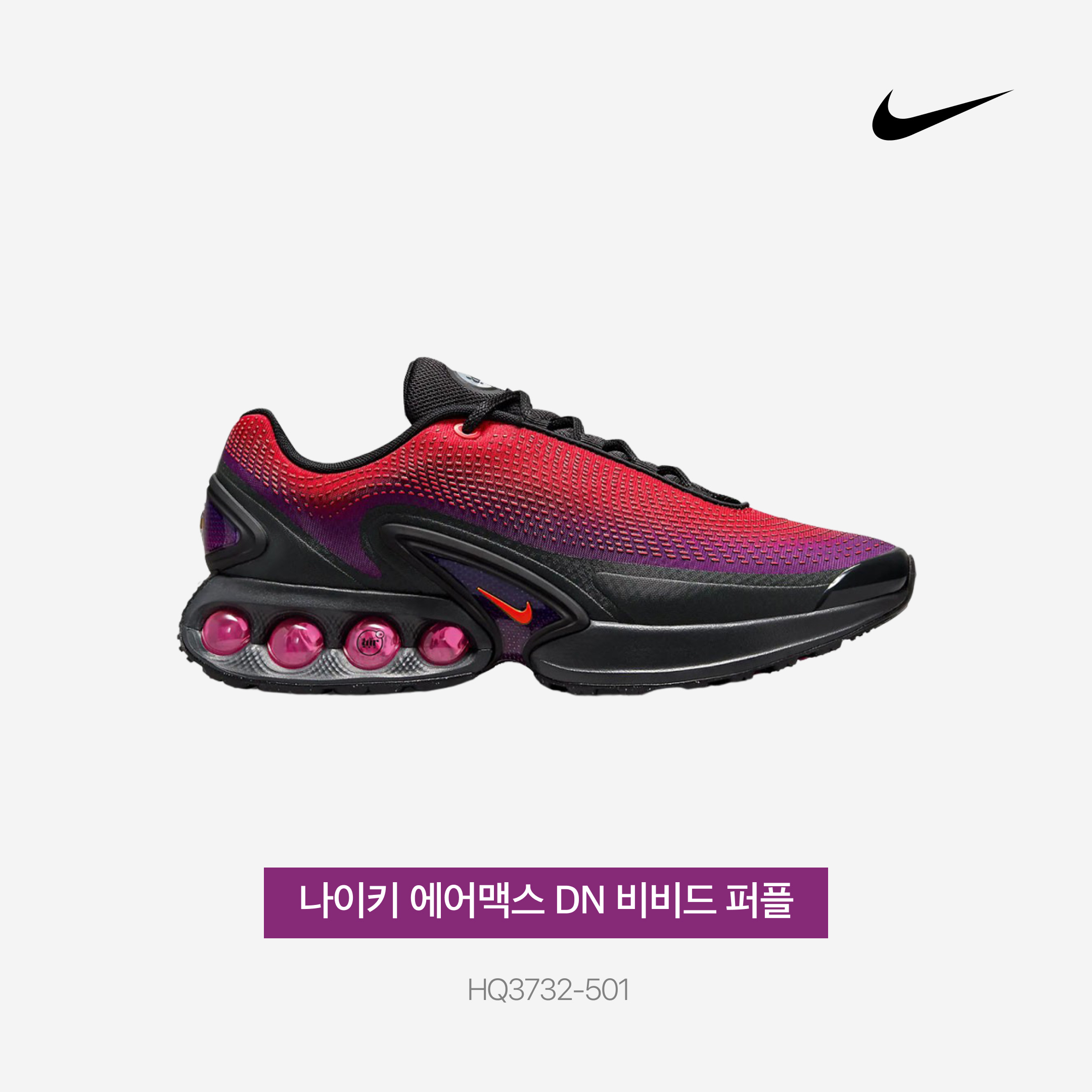 Nike Air Max DN All Day Vivid Purple Dark Smoke Grey 착용 스타일 - 3