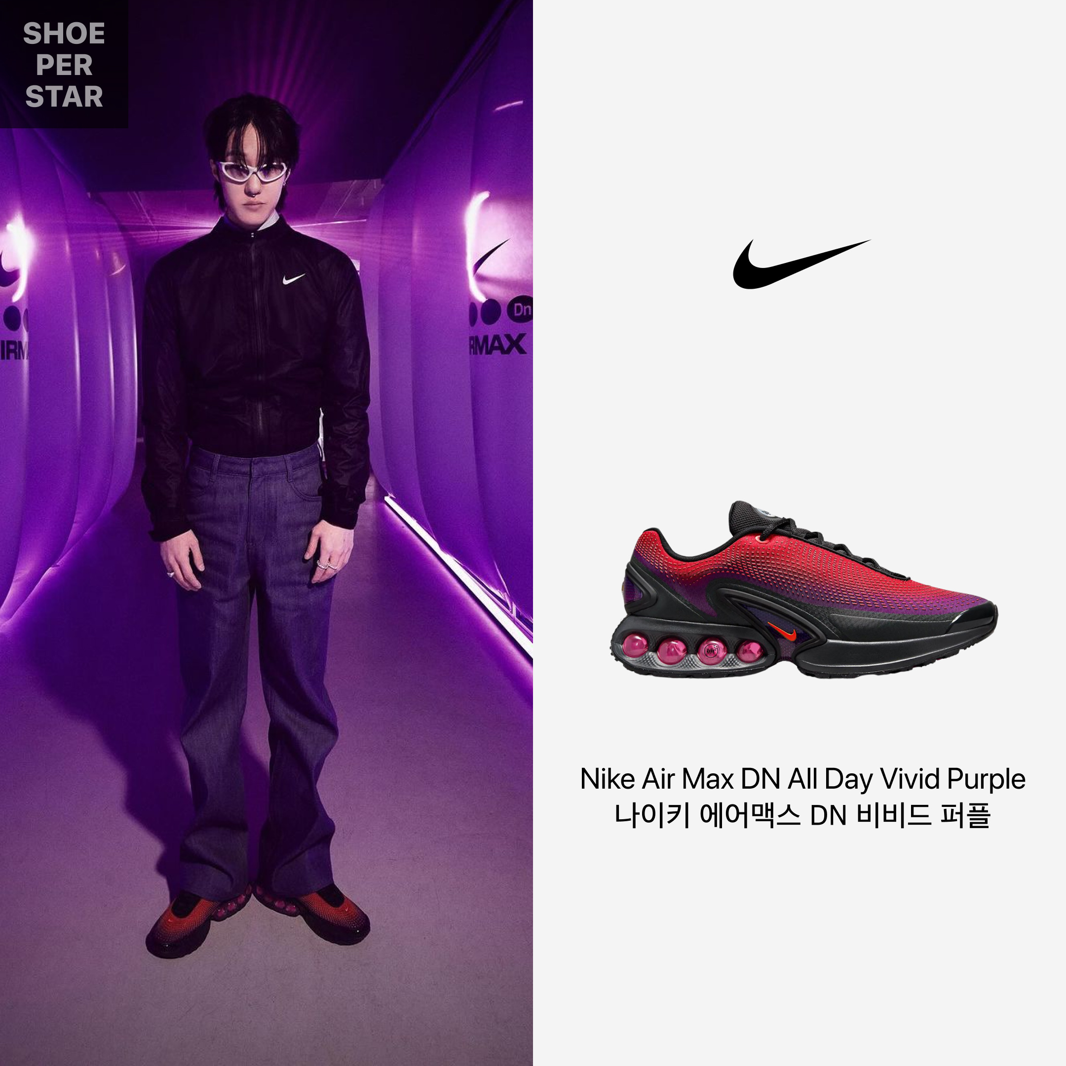 Nike Air Max DN All Day Vivid Purple Dark Smoke Grey 착용 스타일 - 1