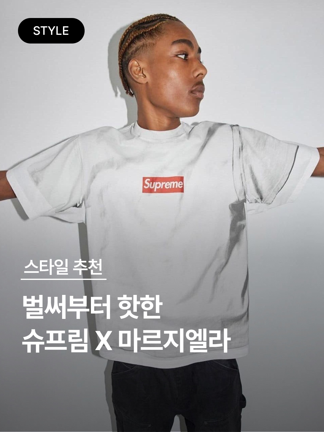 Supreme x MM6 Maison Margiela Box Logo T-Shirt White - 24SS, Supreme x MM6 Maison Margiela Hanes Tagless Tank Top White (1 Pack) - 24SS 착용 스타일 - 1