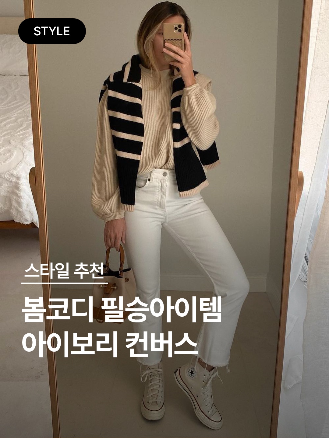 Converse Chuck 70 High Parchment, Converse Chuck 70 High Parchment 착용 스타일 - 1