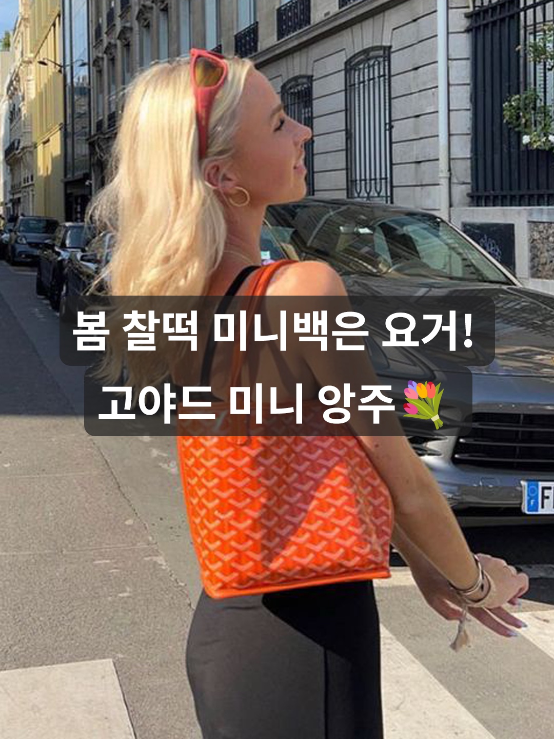 Goyard Anjou Mini Bag Green, Goyard Anjou Mini Bag Black 착용 스타일 - 1