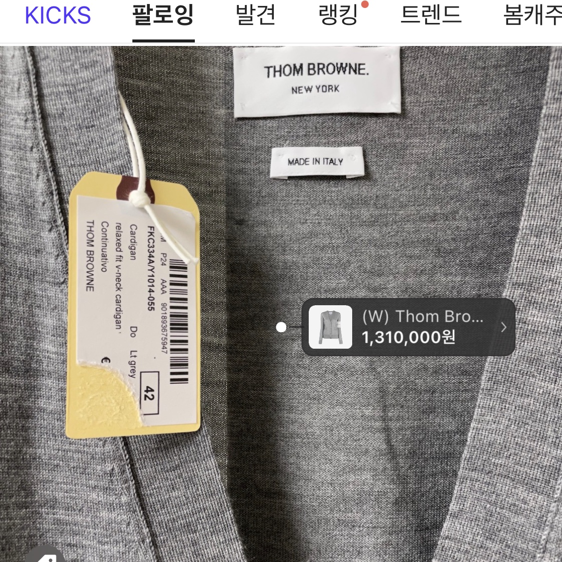(W) Thom Browne Sustainable Fine Merino Wool 4-Bar Relaxed Fit V-Neck Cardigan Light Grey 착용 스타일 - 1