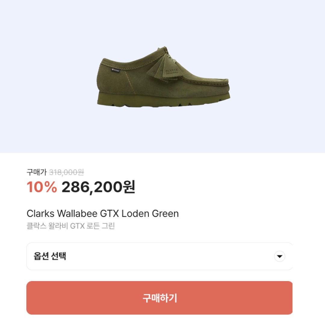 Clarks Wallabee GTX Loden Green 착용 스타일 - 2