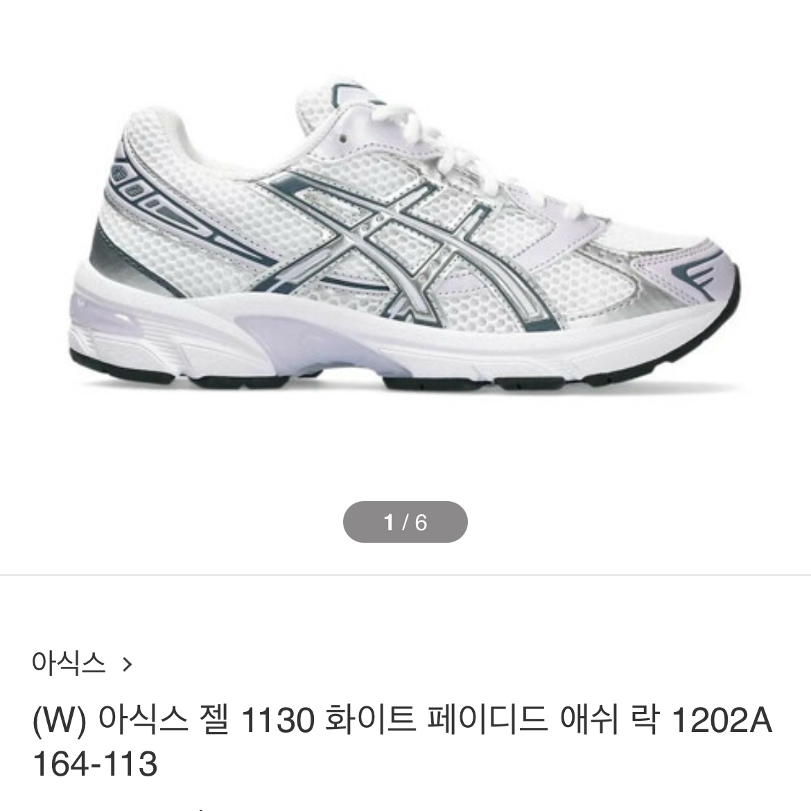 (W) Asics Gel-1130 White Faded Ash Rock 착용 스타일