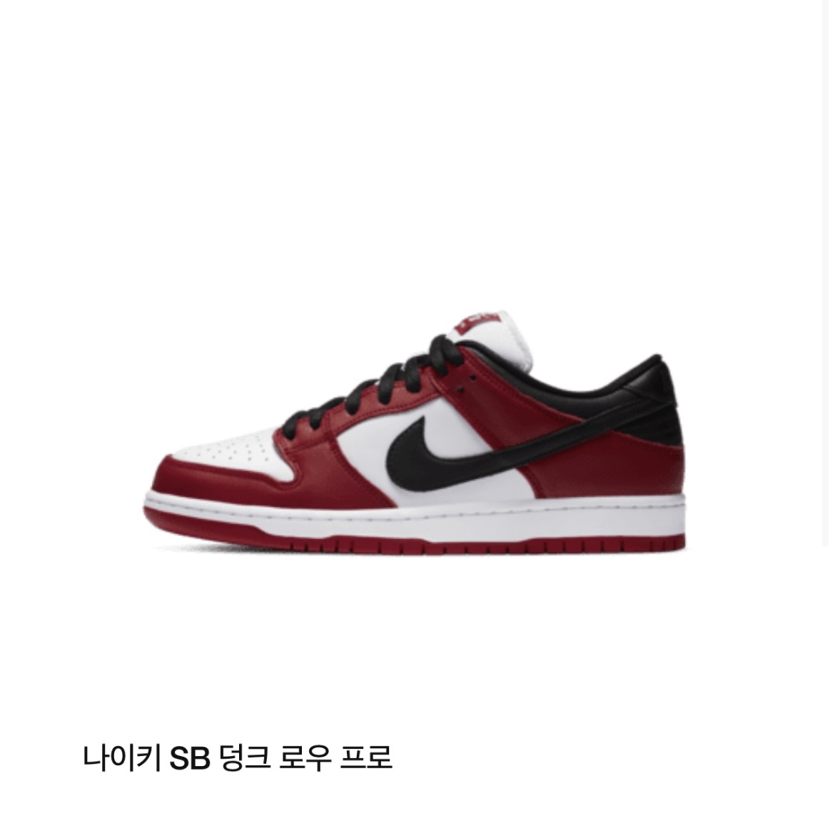 Nike SB Dunk Low Pro Chicago 착용 스타일
