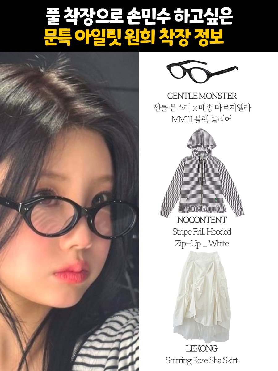 Gentle Monster x Maison Margiela MM111 Black Clear 착용 스타일 - 1