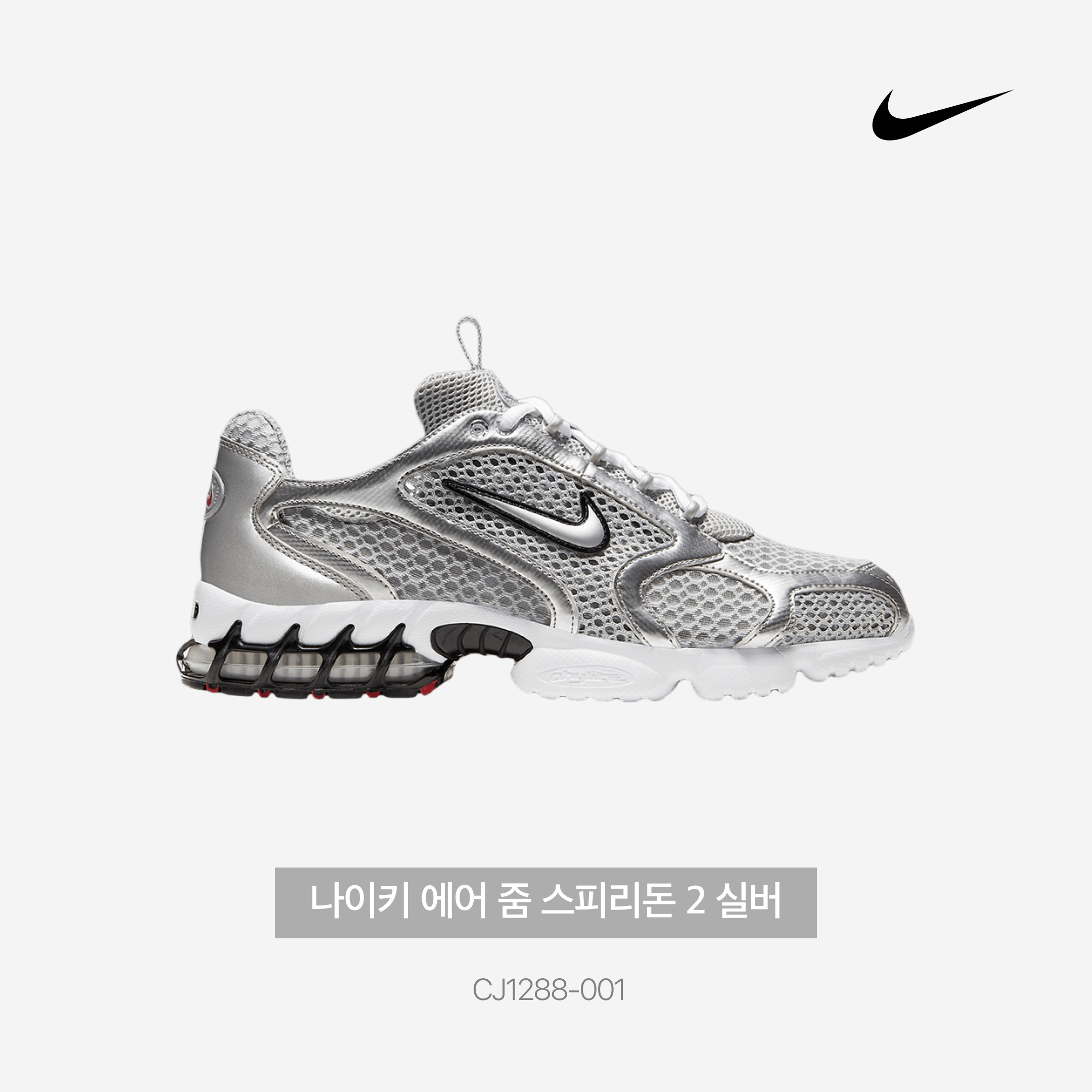 Nike Air Zoom Spiridon Cage 2 Metallic Silver 착용 스타일 - 3