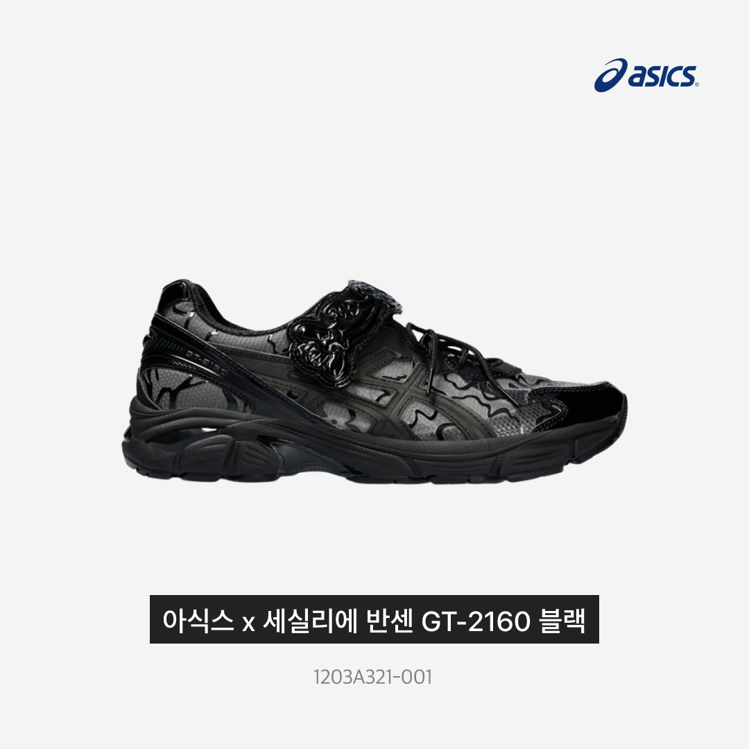 Asics x Cecilie Bahnsen GT-2160 Black 착용 스타일 - 3