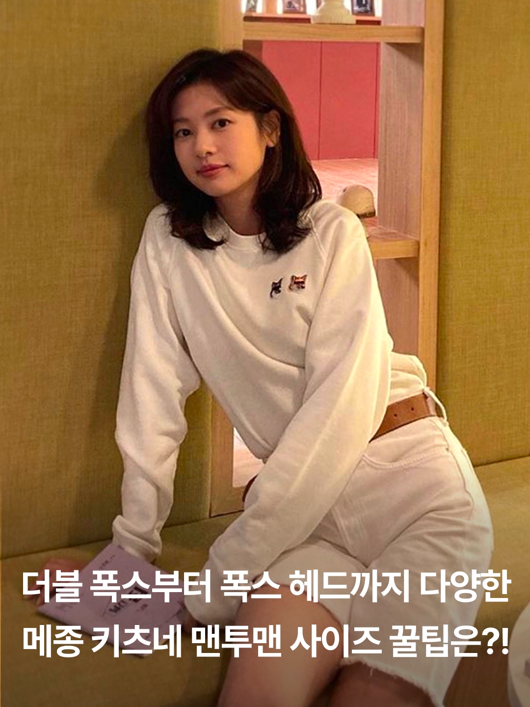 Maison Kitsune Large Velvet Fox Head Patch Sweatshirt Black, Maison Kitsune Double Fox Head Patch Classic Sweatshirt Ecru 착용 스타일 - 3