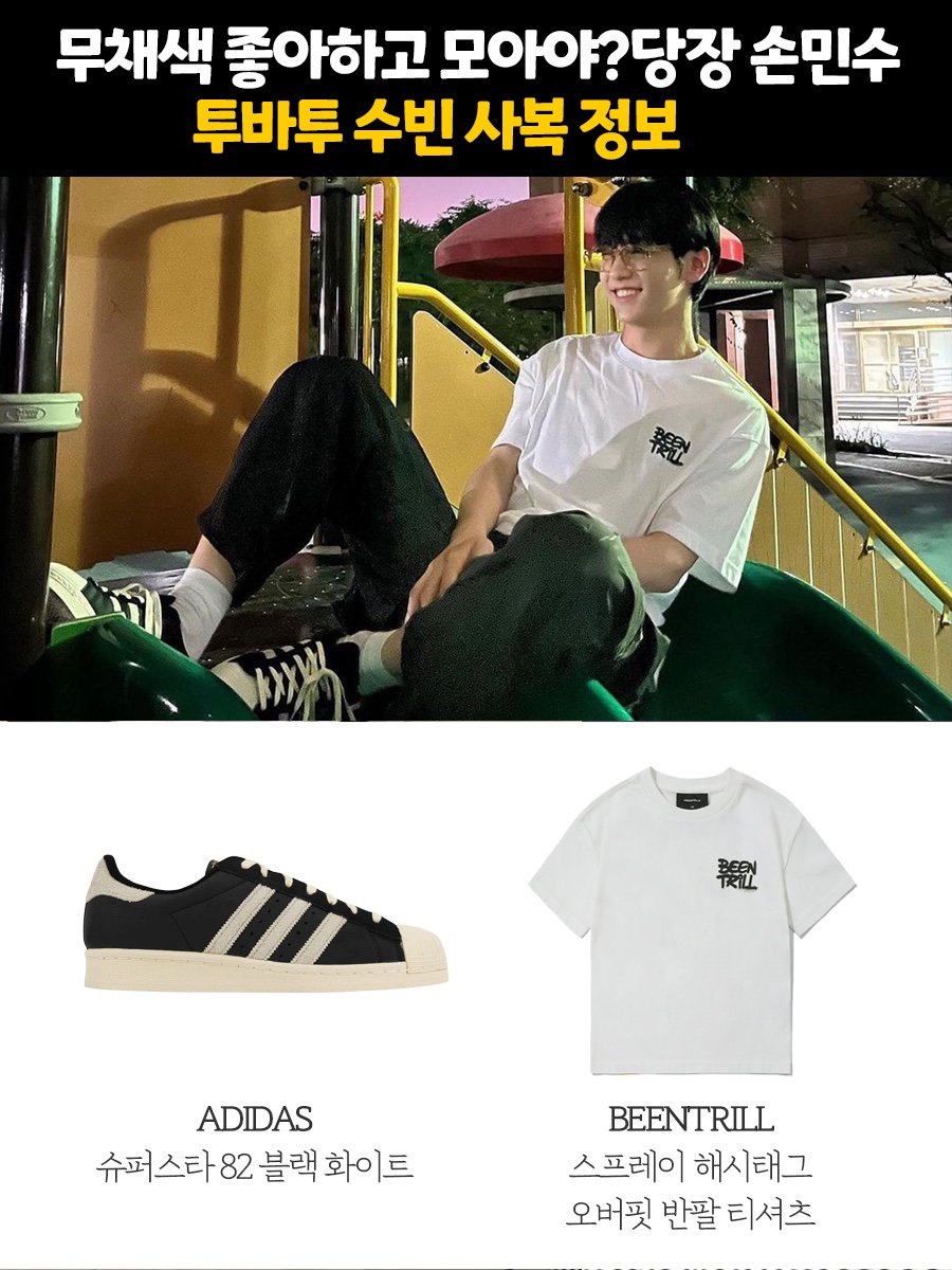 Adidas Superstar 82 Black White 착용 스타일 - 1