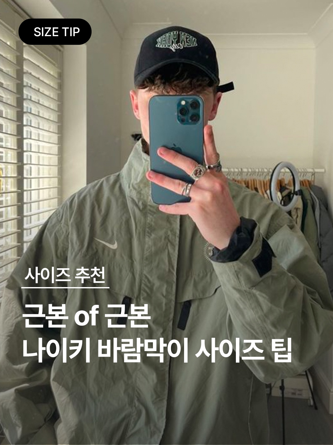 Nike NRG Solo Swoosh Woven Track Jacket Phantom White - Asia, Nike NSW Windrunner Hoodie Jacket Black - Asia 착용 스타일 - 1