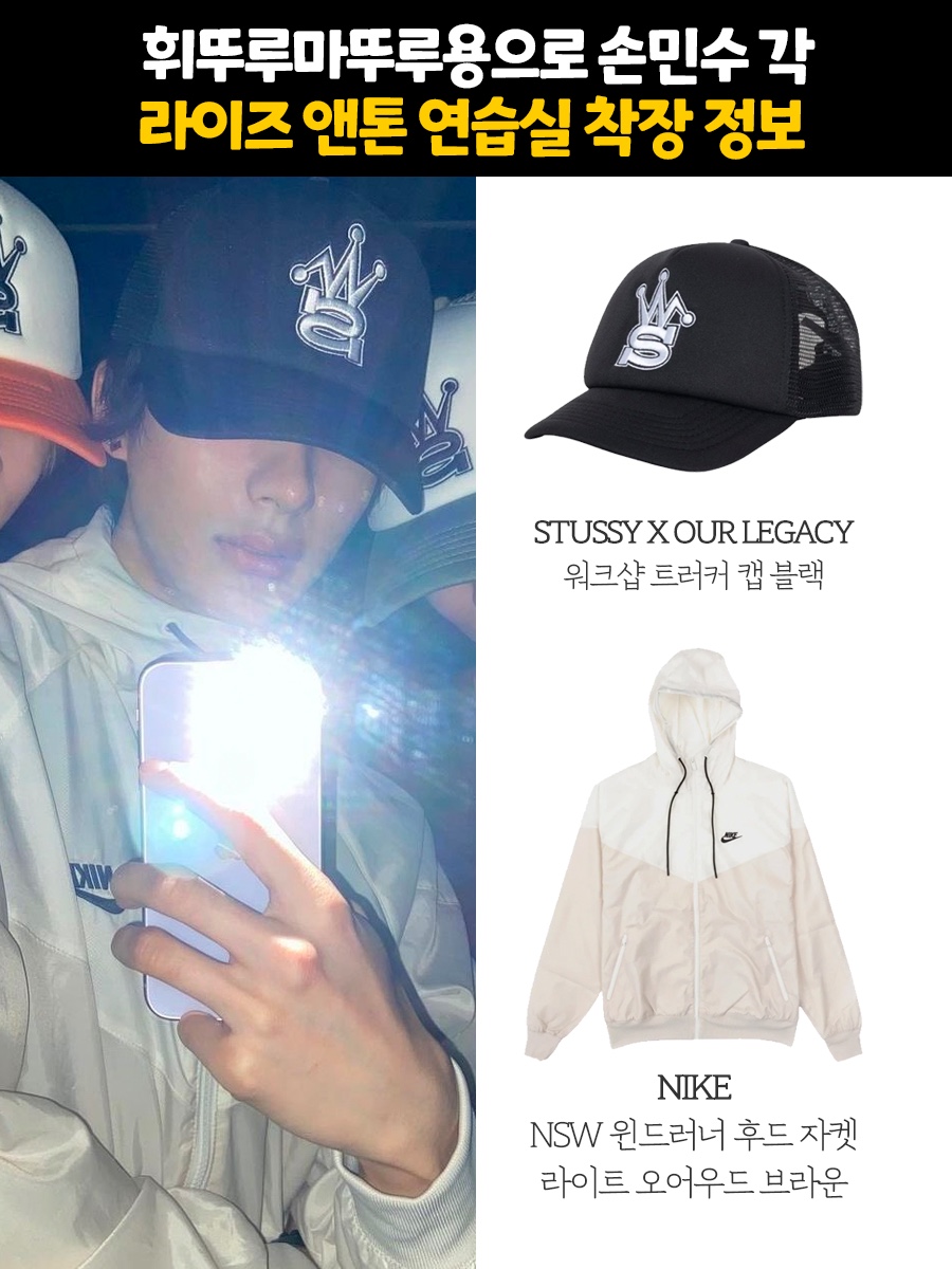 Stussy x Our Legacy Work Shop Trucker Cap Black, Nike NSW Windrunner Hoodie Jacket Light Orewood Brown - US/EU 착용 스타일 - 1