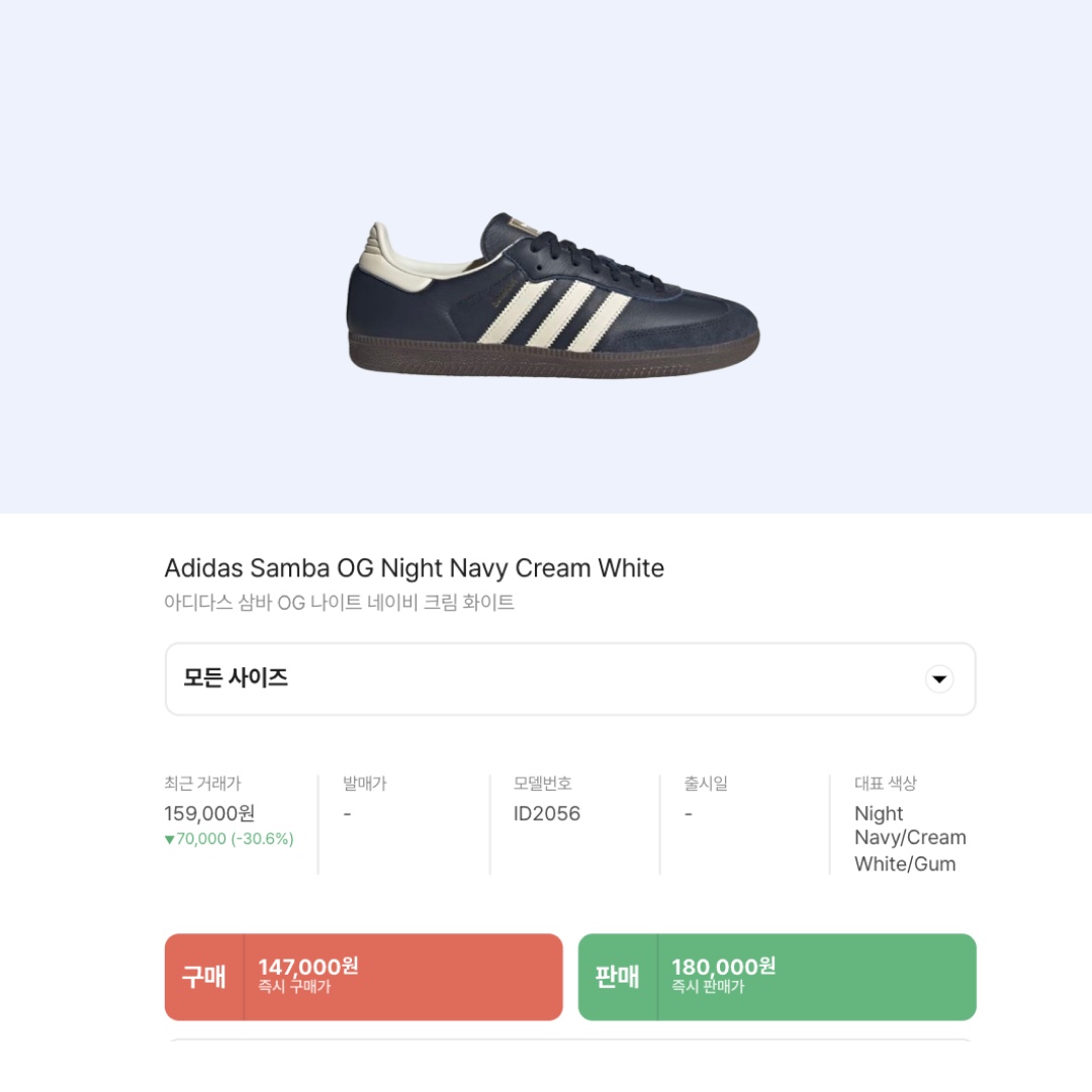 Adidas Samba OG Night Navy Cream White 착용 스타일 - 2