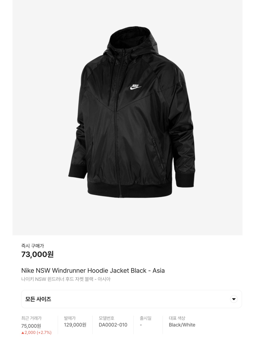 Nike NRG Solo Swoosh Woven Track Jacket Phantom White - Asia, Nike NSW Windrunner Hoodie Jacket Black - Asia 착용 스타일 - 7