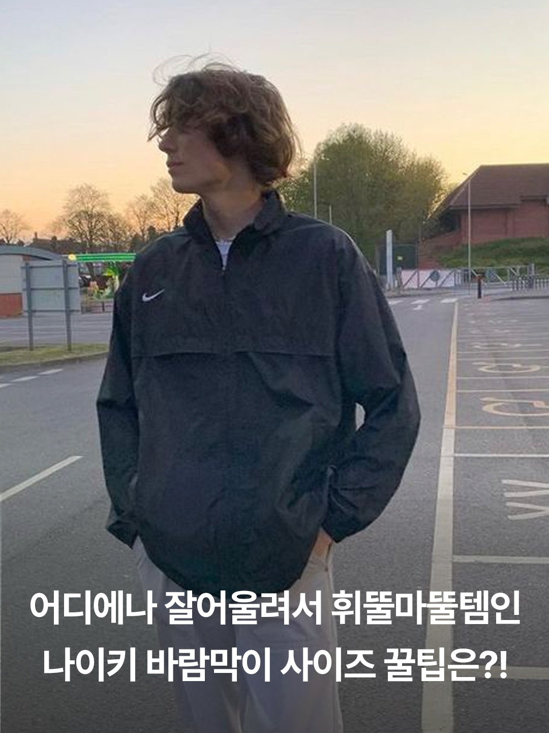Nike NRG Solo Swoosh Woven Track Jacket Phantom White - Asia, Nike NSW Windrunner Hoodie Jacket Black - Asia 착용 스타일 - 3