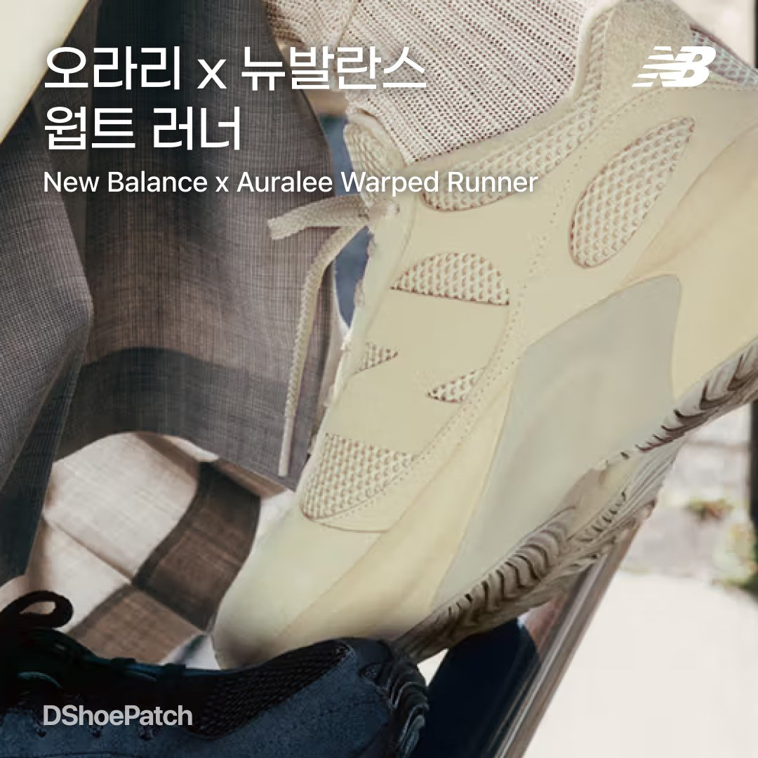 New Balance x Auralee WRPD Runner Phantom Outerspace, New Balance x Auralee WRPD Runner Bone Timberwolf 착용 스타일 - 1