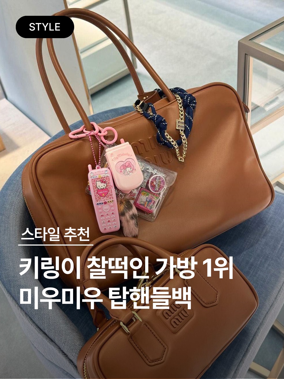 Miu Miu Leather Top Handle Bag Cognac, Miu Miu Leather Top Handle Bag Black 착용 스타일 - 1
