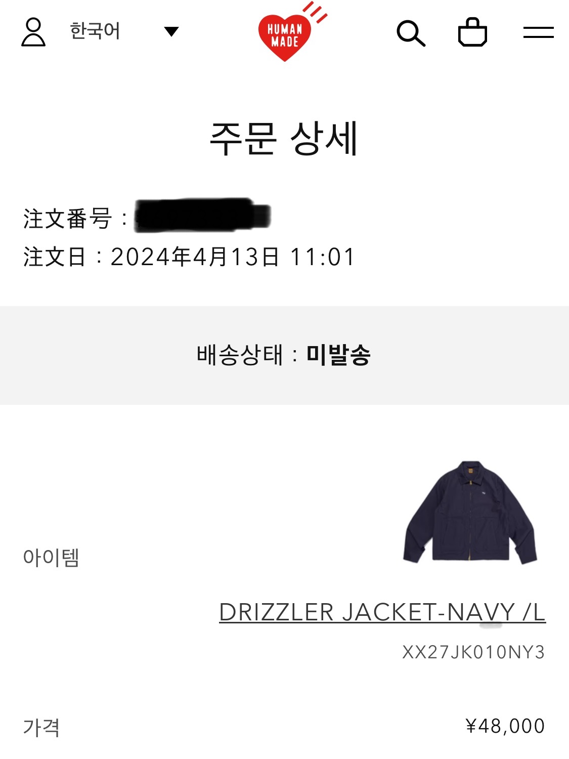 Human Made Prototype Drizzler Jacket Navy 착용 스타일