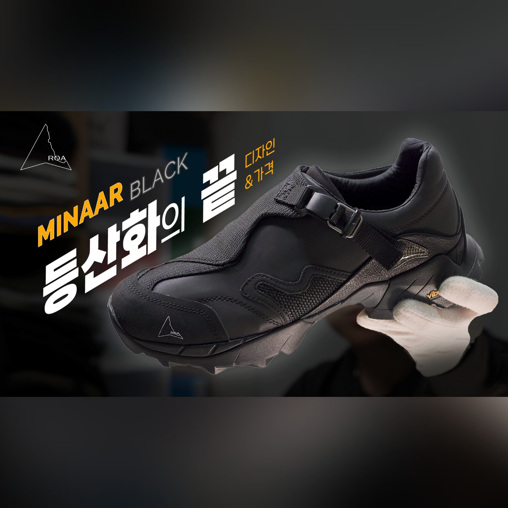Roa Hiking Minaar Black 착용 스타일 - 1