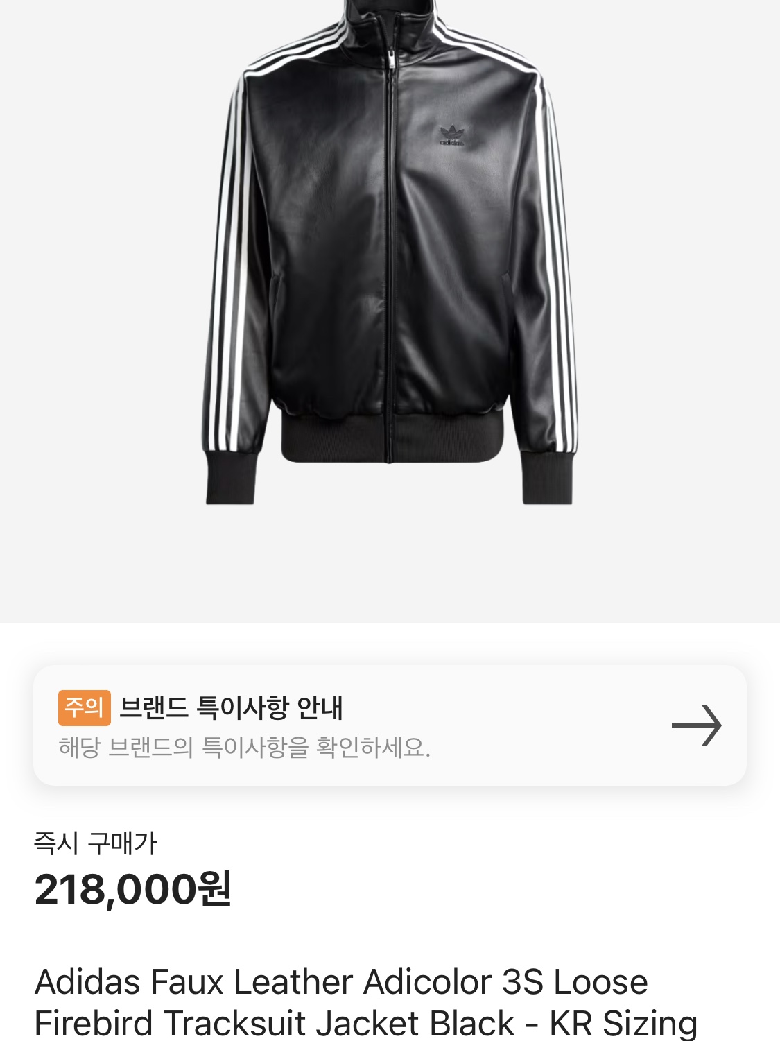 Adidas Faux Leather Adicolor 3S Loose Firebird Tracksuit Jacket Black - KR Sizing 착용 스타일 - 3