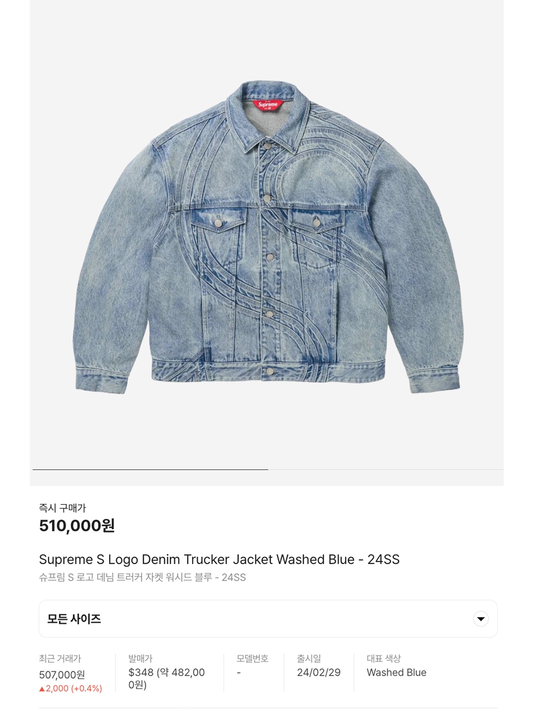 Supreme S Logo Denim Trucker Jacket Washed Blue - 24SS, Supreme x Burberry Denim Trucker Jacket Washed Blue - 22SS 착용 스타일 - 6