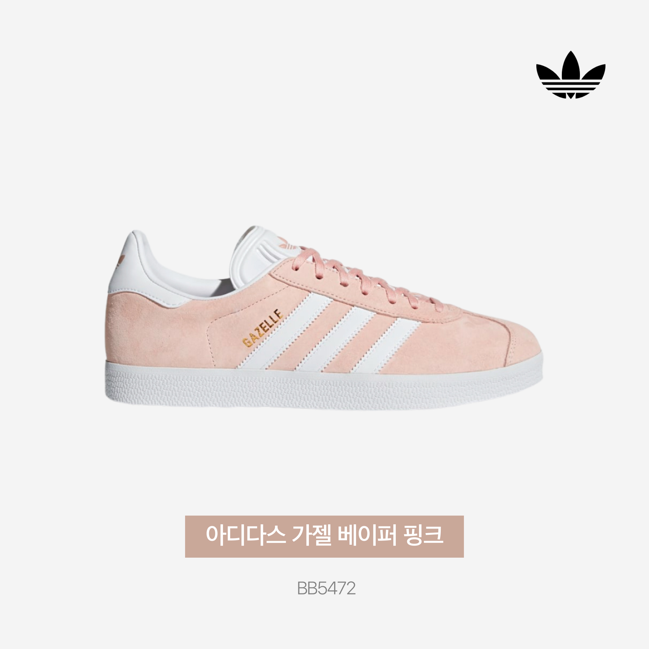 Adidas Gazelle Vapor Pink 착용 스타일 - 3