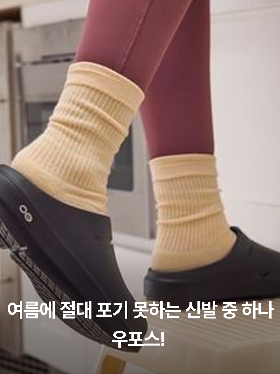 Oofos OOCloog Black, Oofos OOriginal Black 착용 스타일 - 2