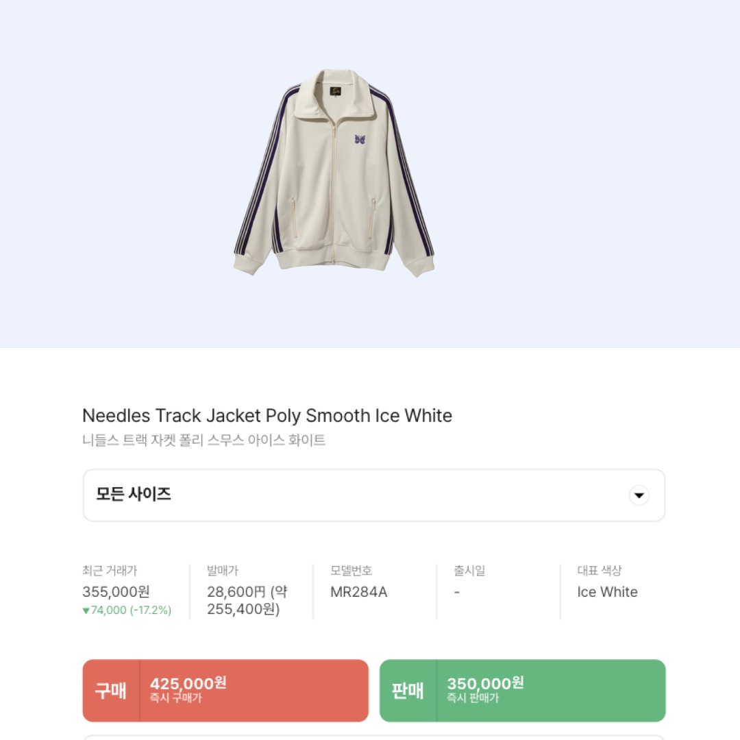 Needles Track Jacket Poly Smooth Ice White 착용 스타일 - 2