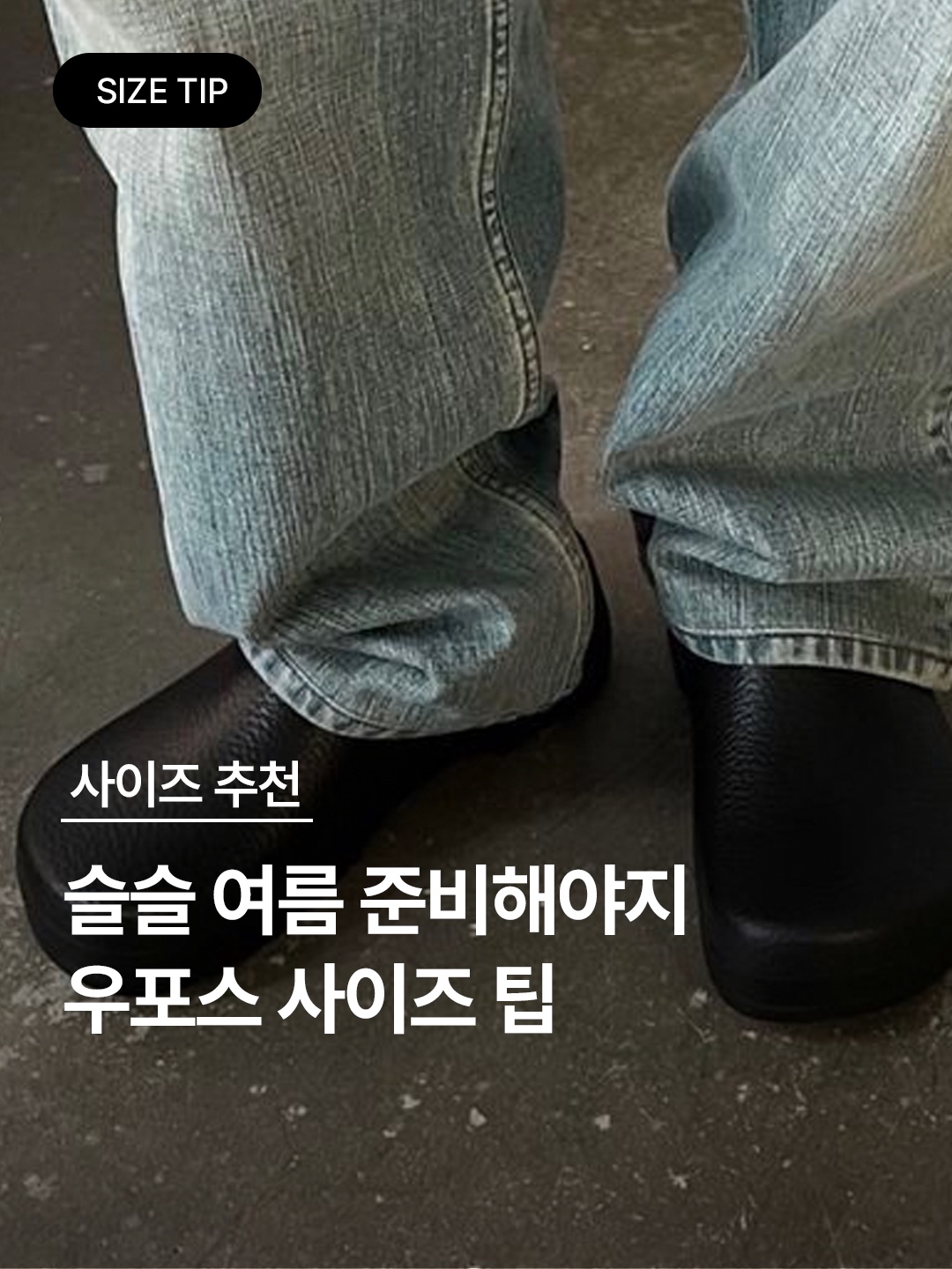 Oofos OOCloog Black, Oofos OOriginal Black 착용 스타일 - 1