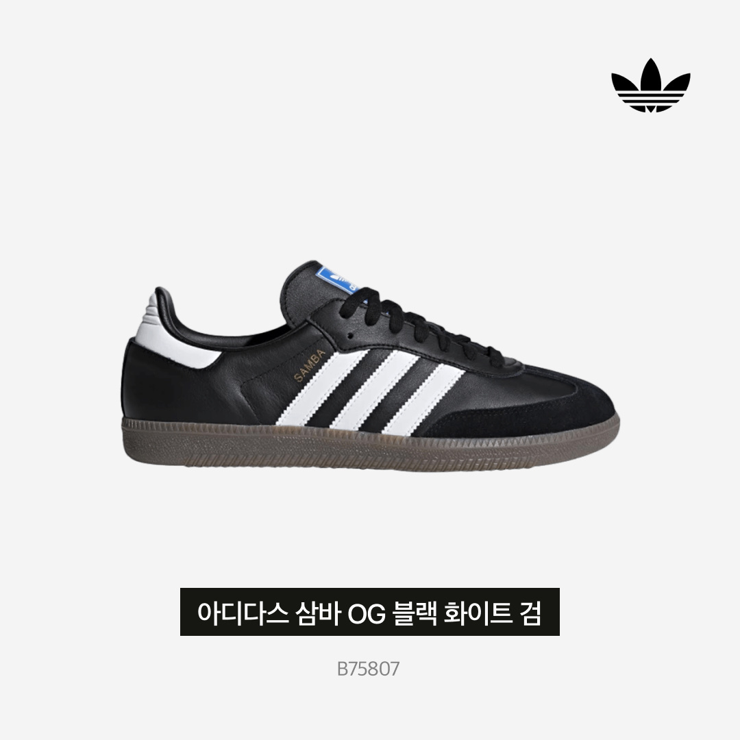 Adidas Samba OG Black White Gum 착용 스타일 - 3