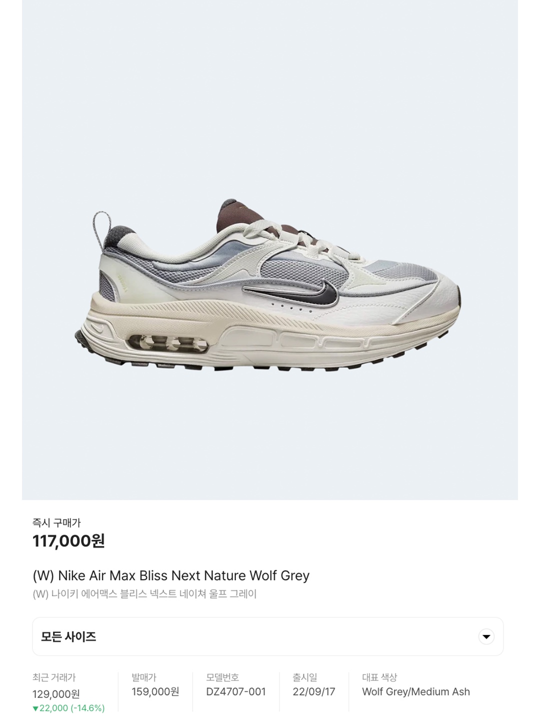 (W) Nike Air Max Bliss Next Nature Wolf Grey, (W) Nike Air Max Bliss Triple White 착용 스타일 - 6