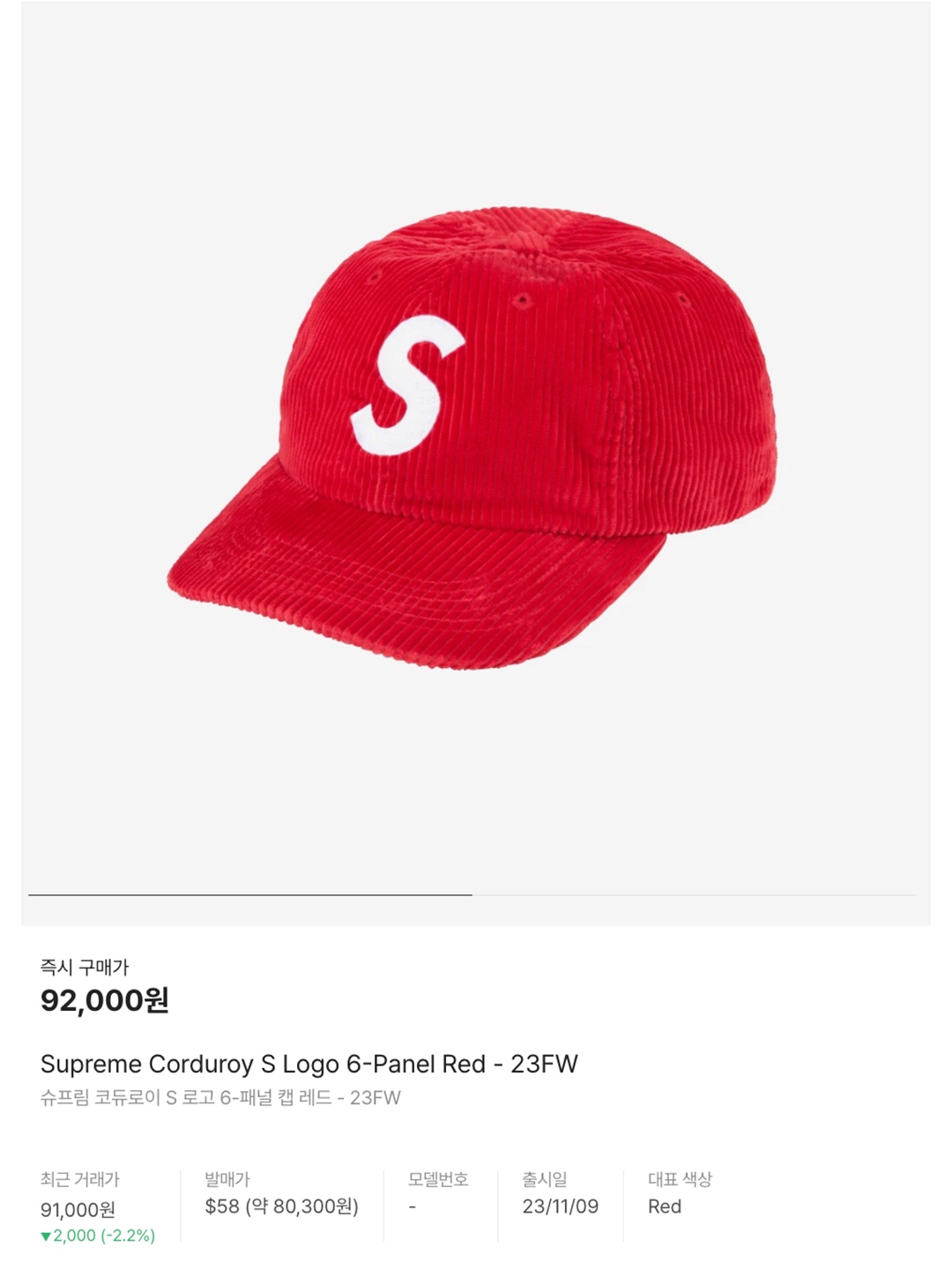 Supreme Corduroy S Logo 6-Panel Red - 23FW, Supreme Pigment Canvas S Logo 6-Panel Orange - 23SS 착용 스타일 - 6