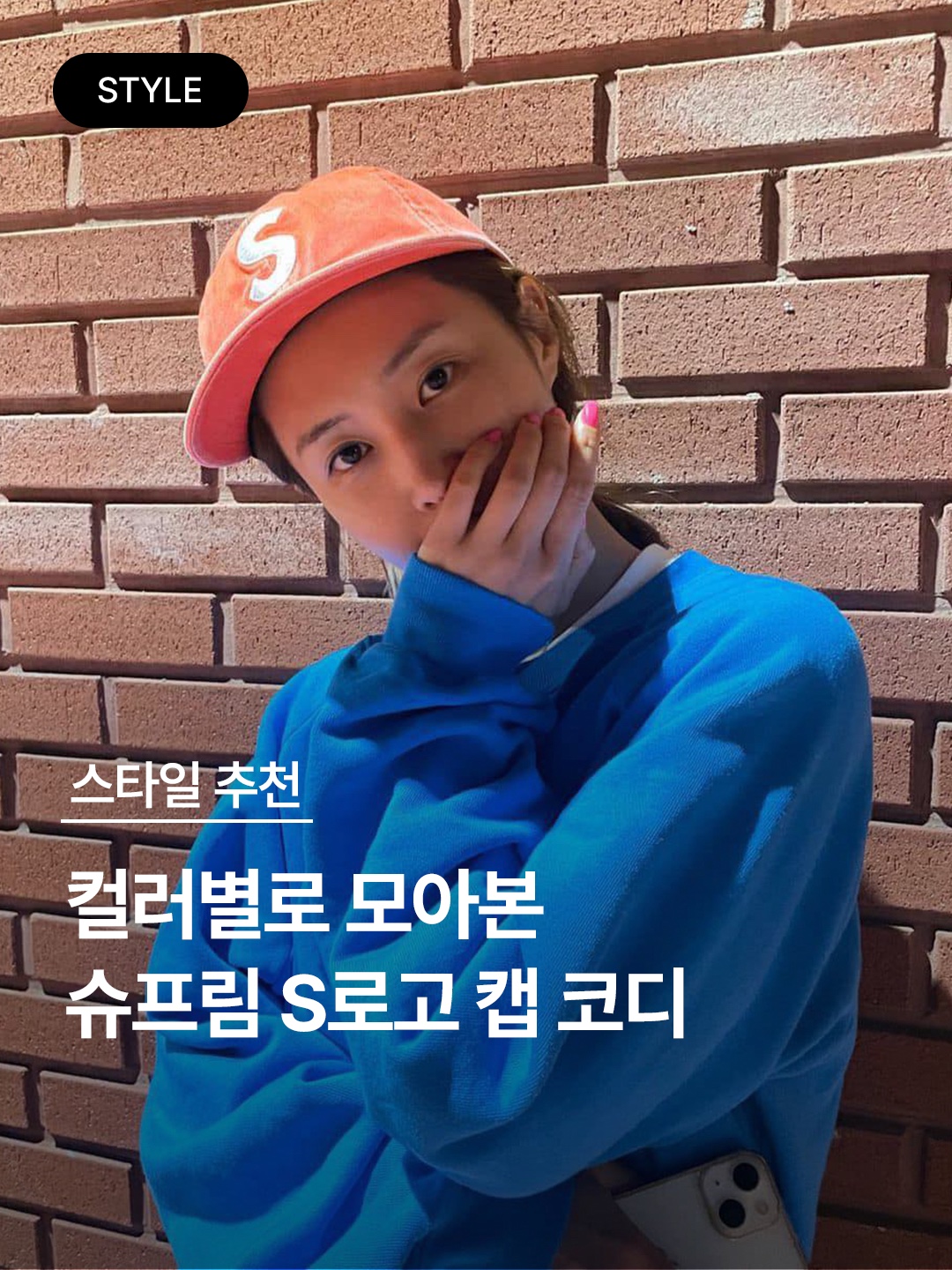 Supreme Corduroy S Logo 6-Panel Red - 23FW, Supreme Pigment Canvas S Logo 6-Panel Orange - 23SS 착용 스타일 - 1