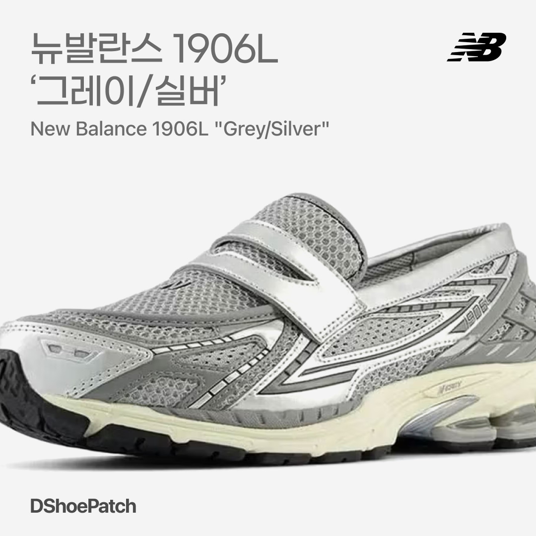 New Balance 1906R White Metallic Silver, New Balance 1906R Silver Metallic Sea Salt 착용 스타일 - 1