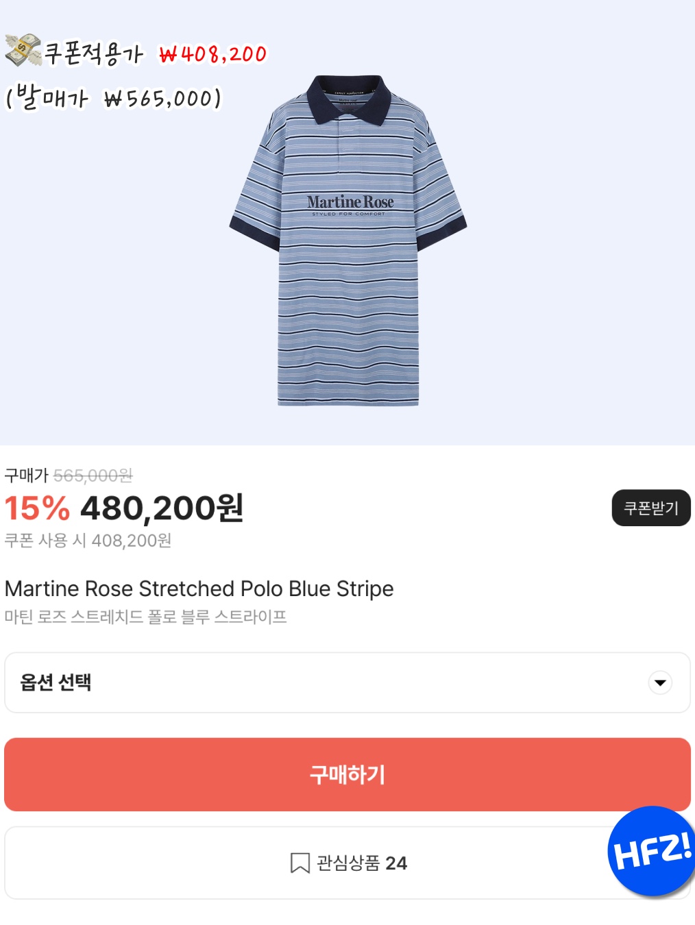 Martine Rose Stretched Polo Blue Stripe 착용 스타일 - 7