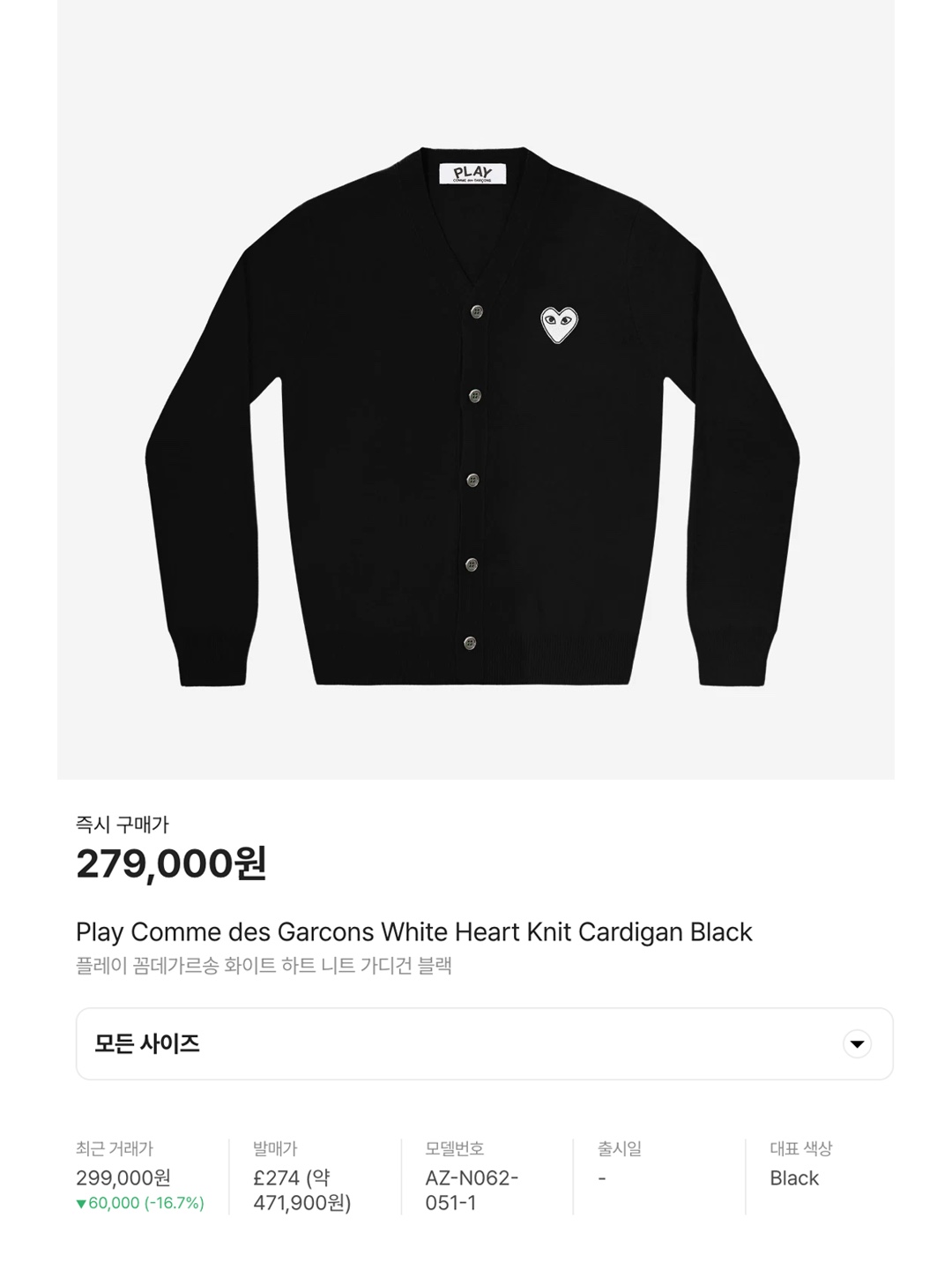 Play Comme des Garcons White Heart Knit Cardigan Black, (W) Play Comme des Garcons Double Heart Cardigan Red 착용 스타일 - 7