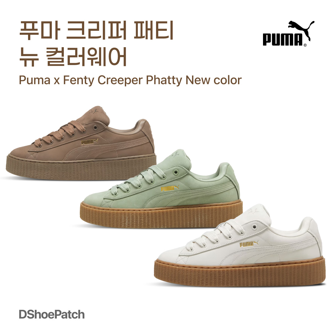 Puma x Fenty Creeper Phatty Nubuck Green Fog Gold, Puma x Fenty Creeper Phatty Nubuck Warm White Gold 착용 스타일 - 1