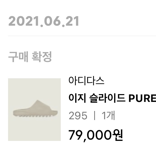Adidas Yeezy Slide Salt, Adidas Yeezy Slide Pure 착용 스타일 - 3