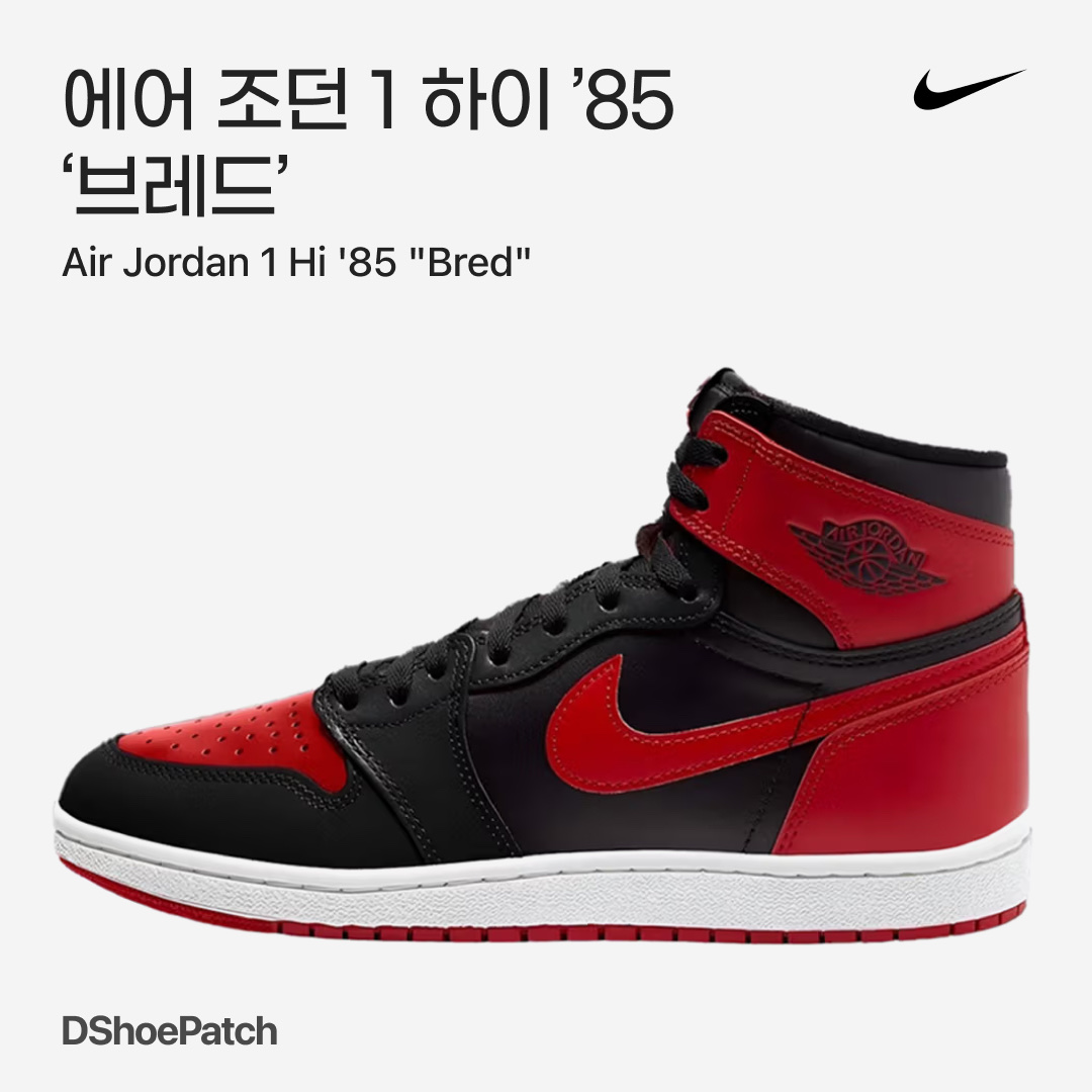 Jordan 1 Mid Bred Banned 2020, Jordan 1 Retro High OG Patent Bred 착용 스타일 - 1