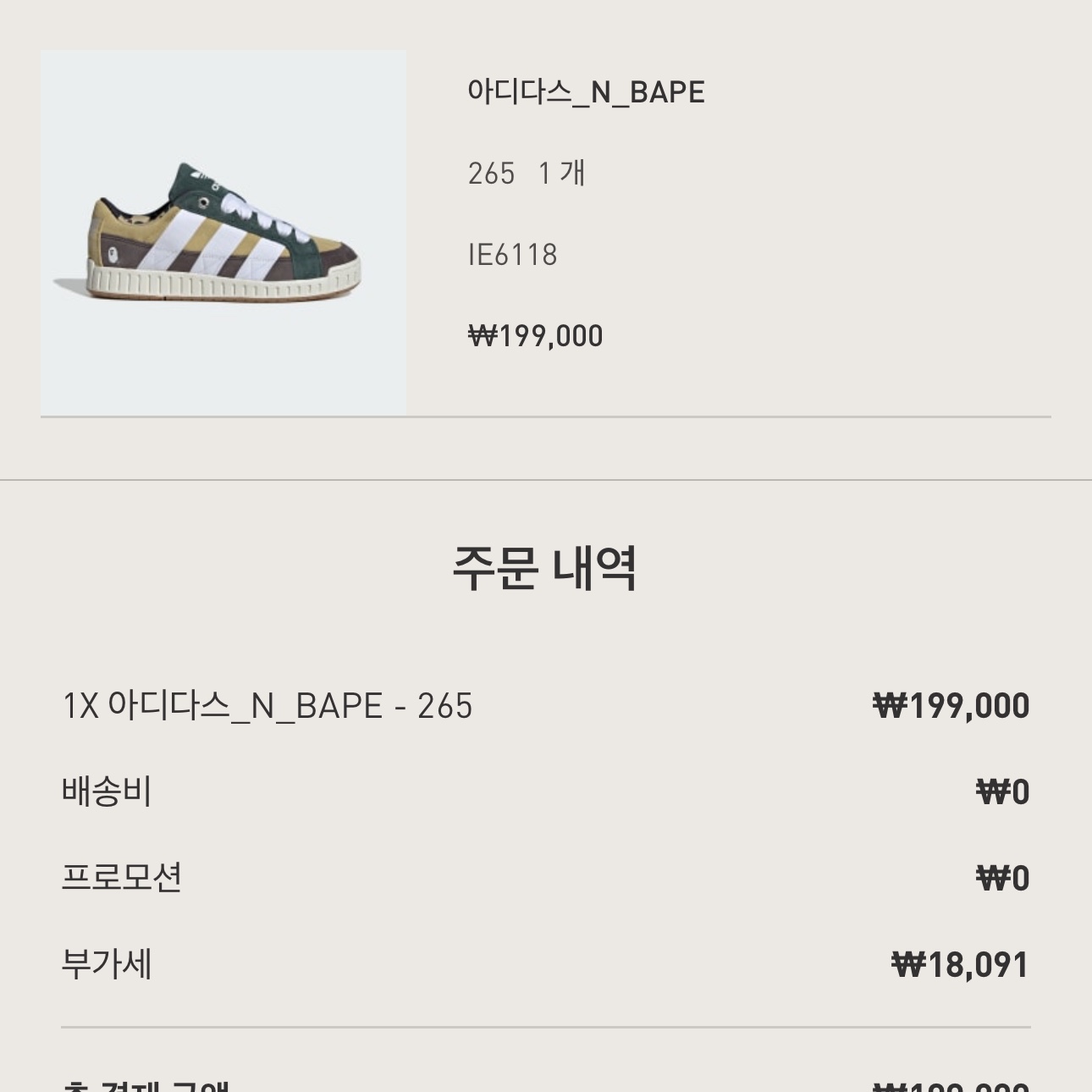 Adidas X BAPE Lawsuit Sand Cloud White 착용 스타일