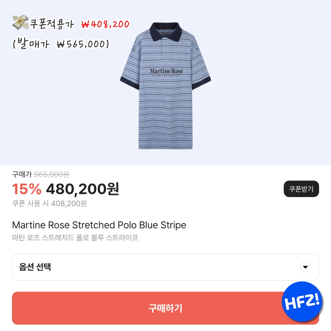 Martine Rose Stretched Polo Blue Stripe 착용 스타일 - 9