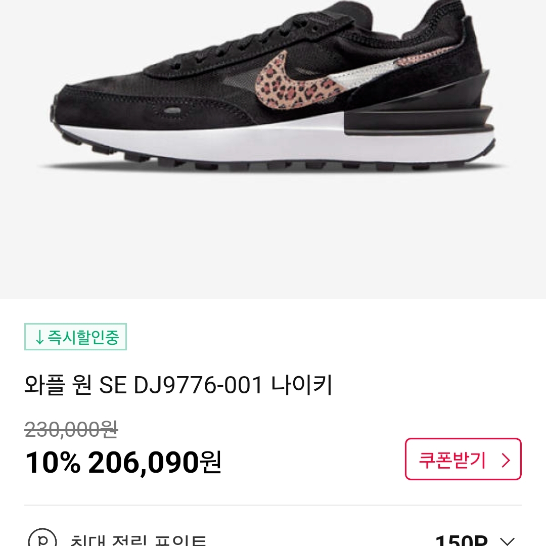 Nike Waffle One Black Multi Color 착용 스타일 - 1